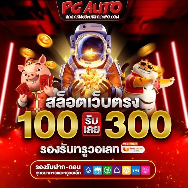 สล็อต เบท 1 บาท ฝาก ถอน ไม่มีขั้นต่ำ