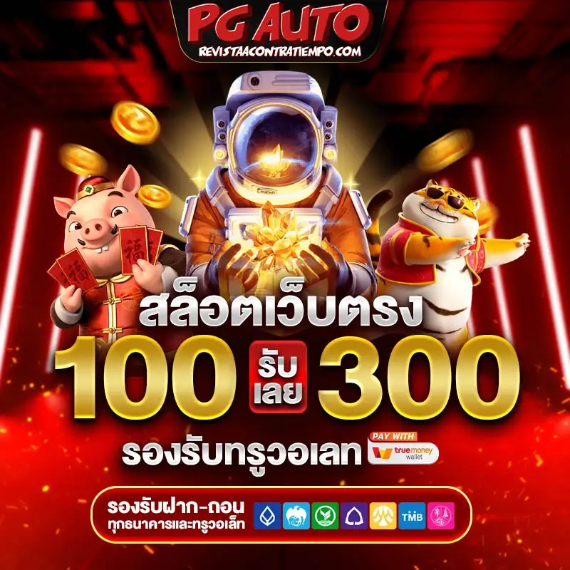 สล็อต เบท 1 บาท ฝาก ถอน ไม่มีขั้นต่ำ