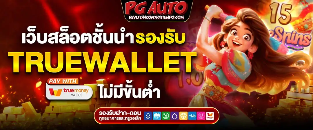 สล็อต เบท 1 บาท ฝาก ถอน ไม่มีขั้นต่ำ